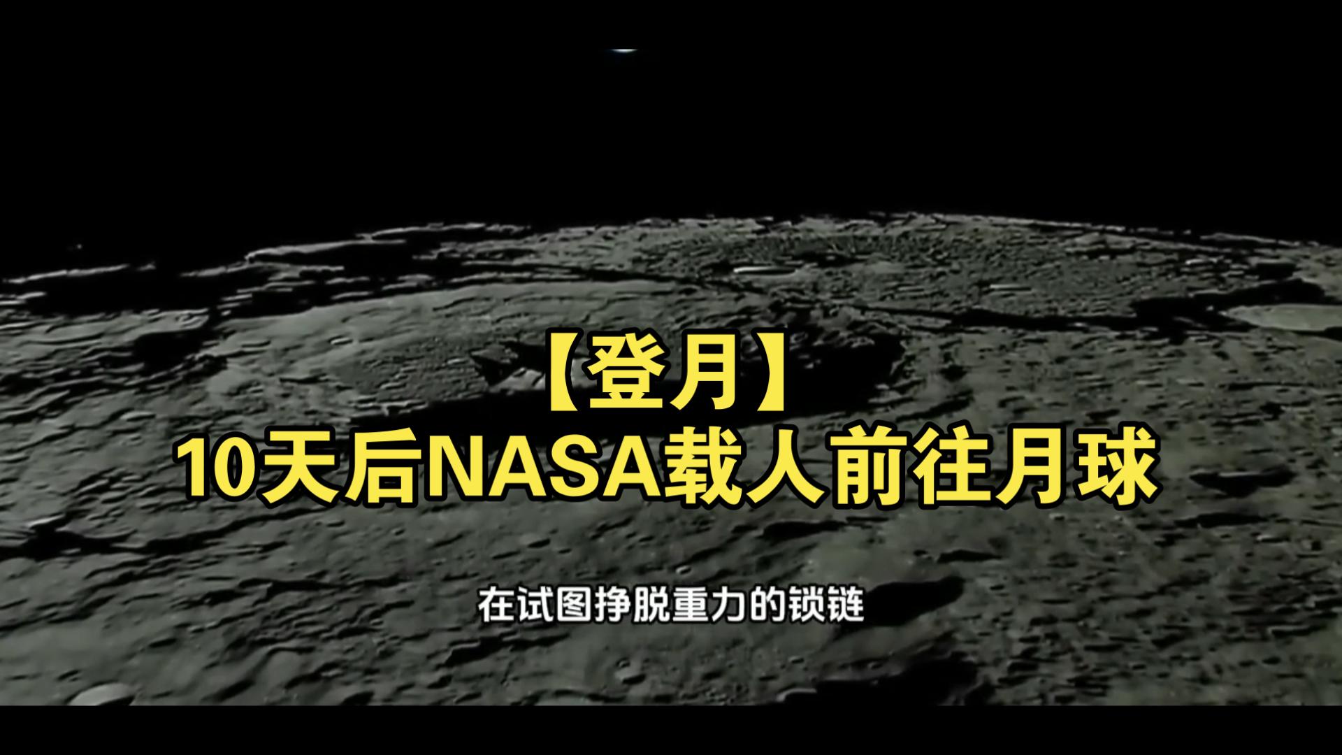 9���NASA����ǰ�����򣬵��ⲻ�Ǿ���